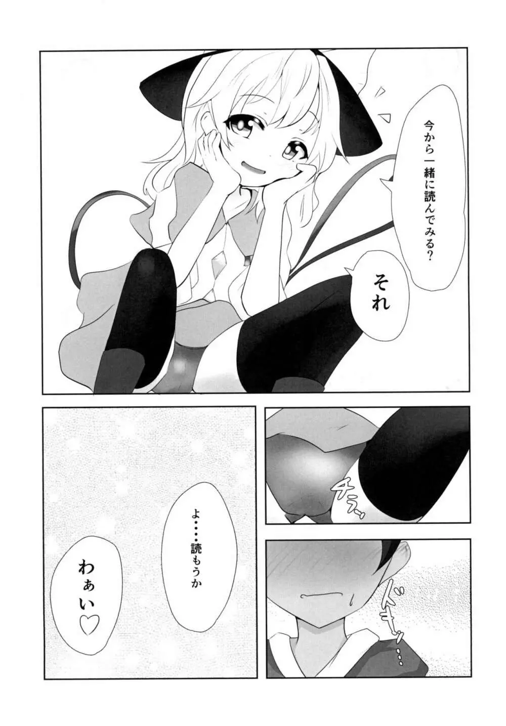 こいしちゃんはおねぇちゃん - page7