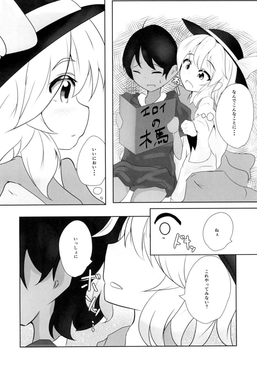 こいしちゃんはおねぇちゃん - page8