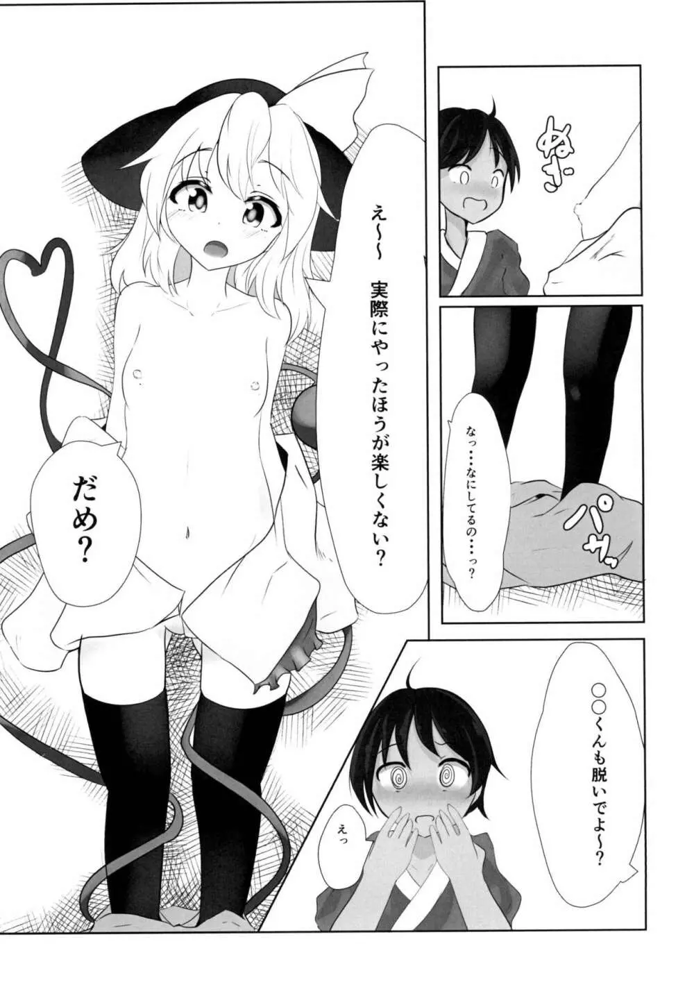 こいしちゃんはおねぇちゃん - page9