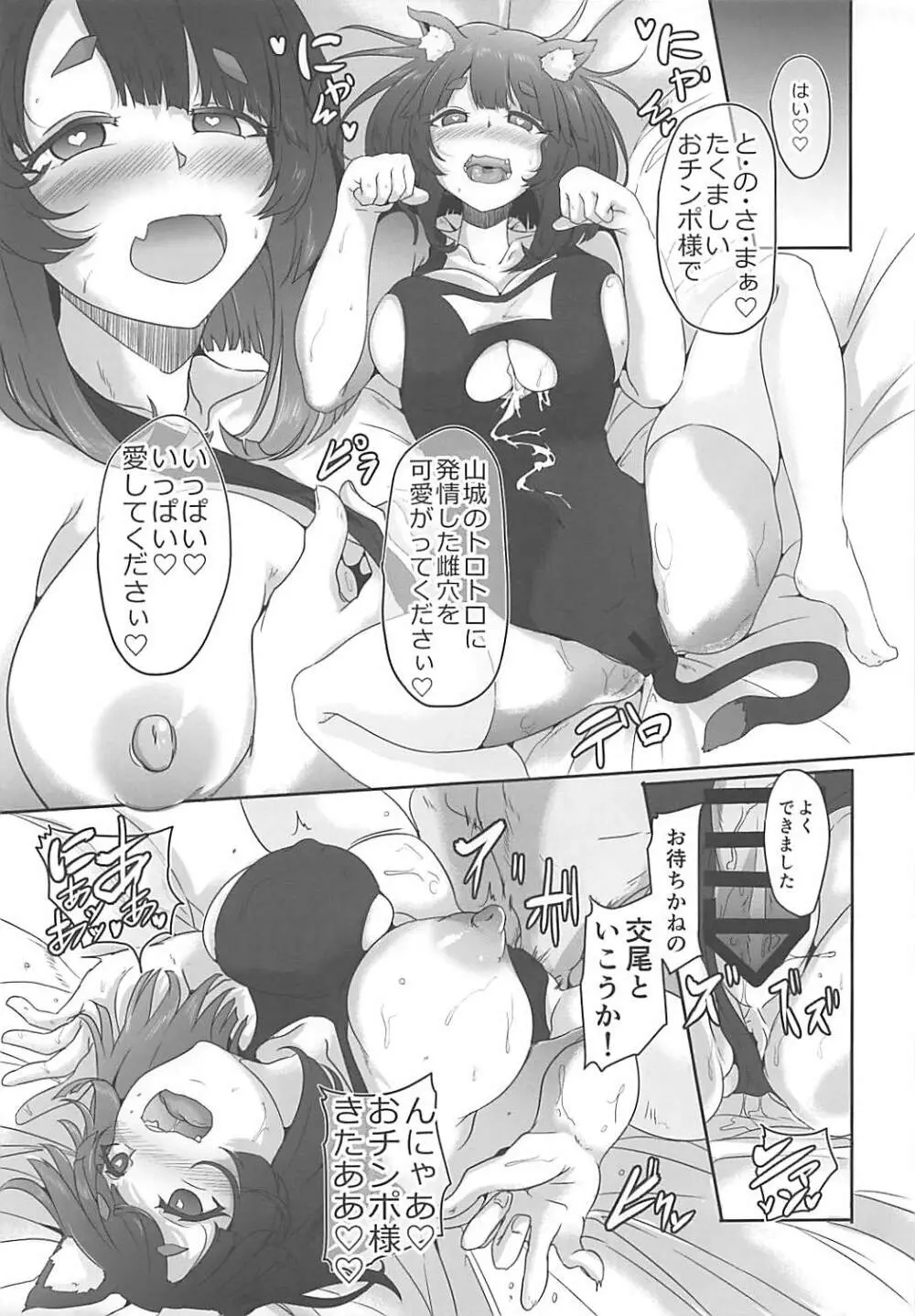 山城乳戯 - page20