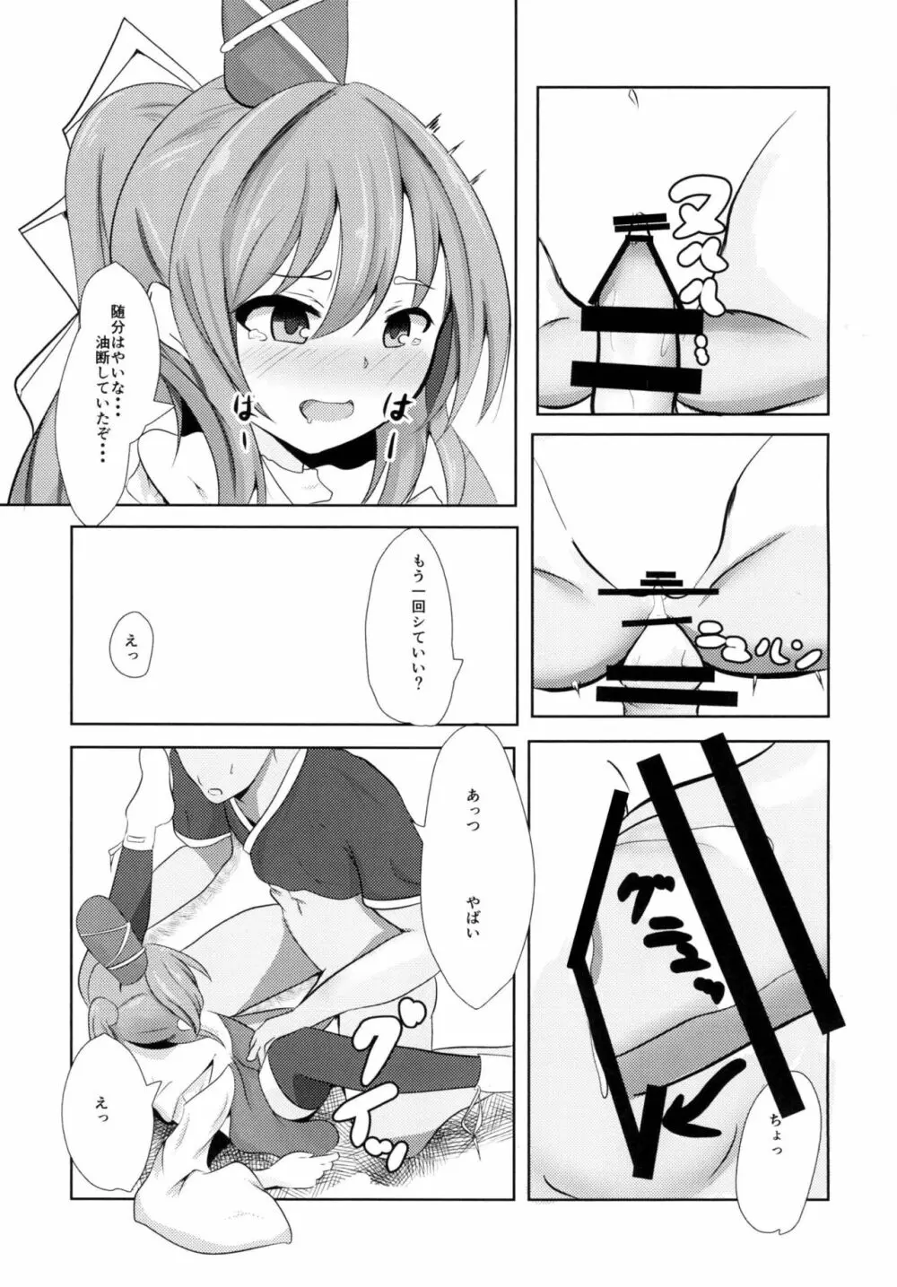 好きなキャラで好きなシチュ本 - page12