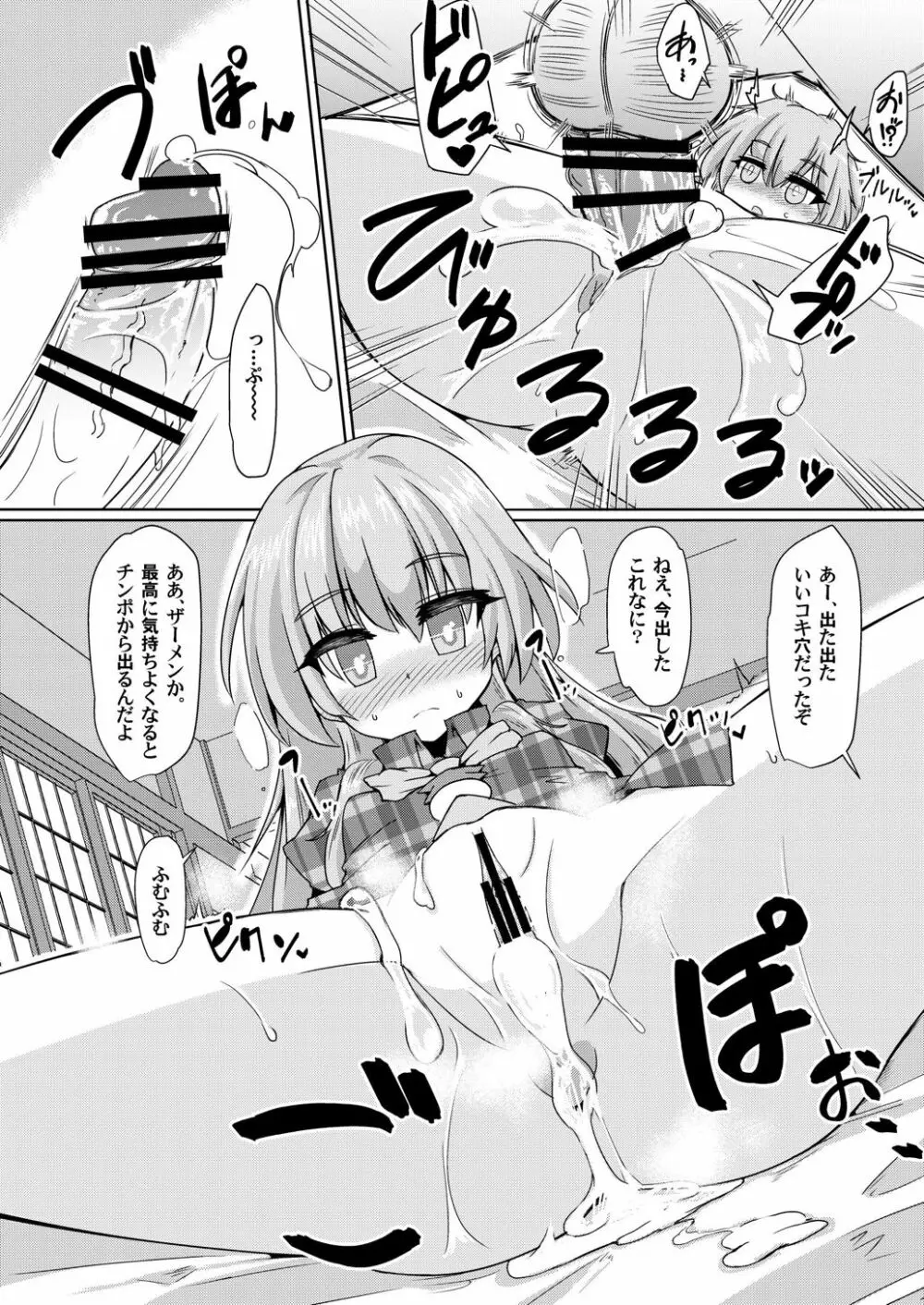 オナホの付喪神3 - page13