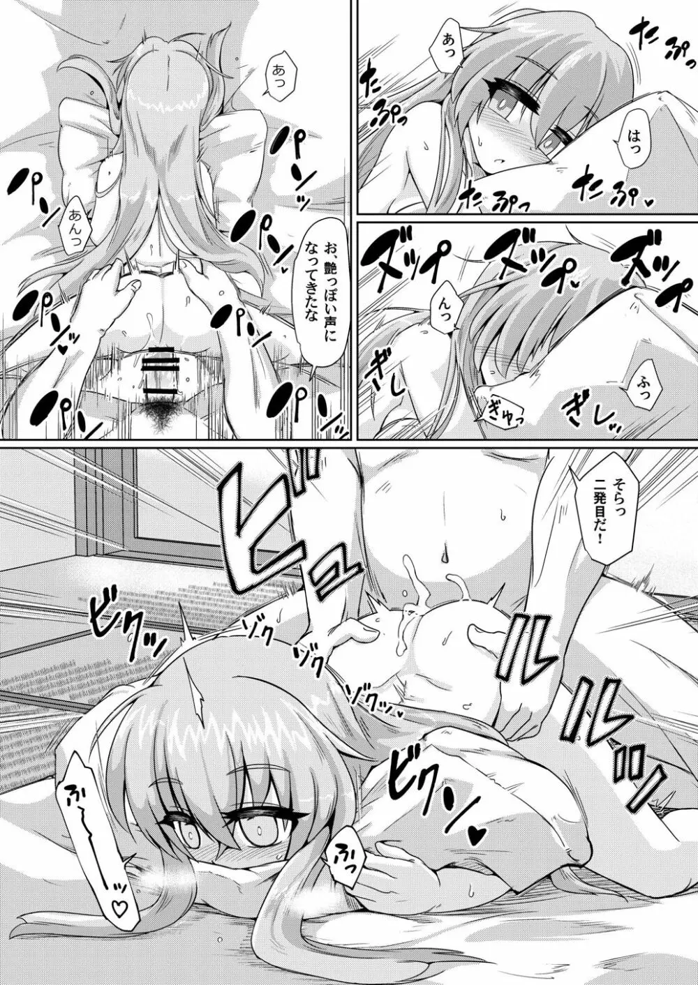 オナホの付喪神3 - page15