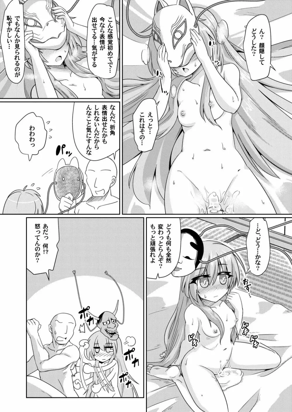 オナホの付喪神3 - page22