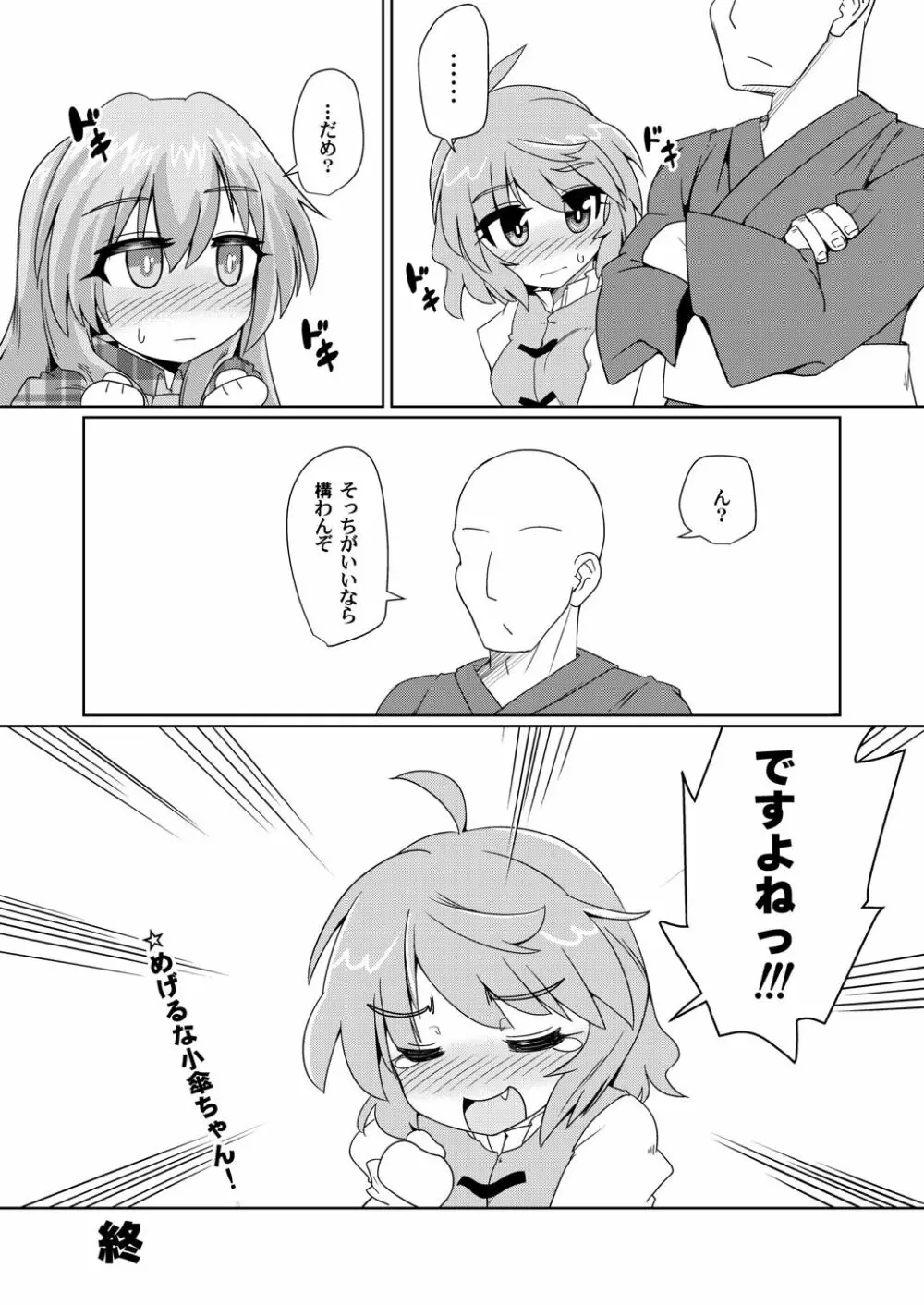 オナホの付喪神3 - page24