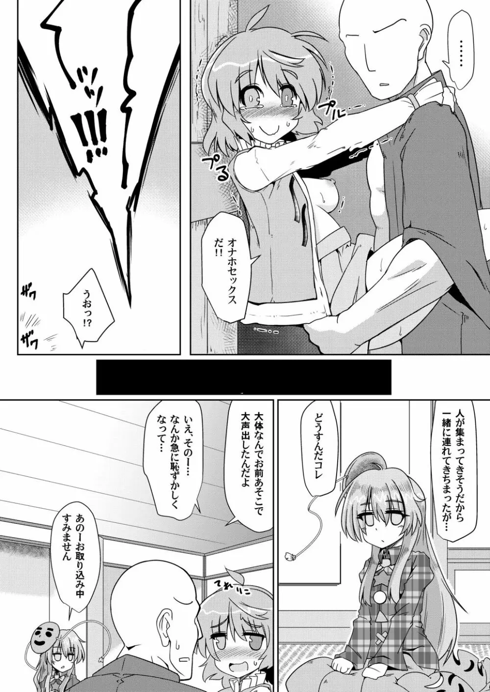 オナホの付喪神3 - page7