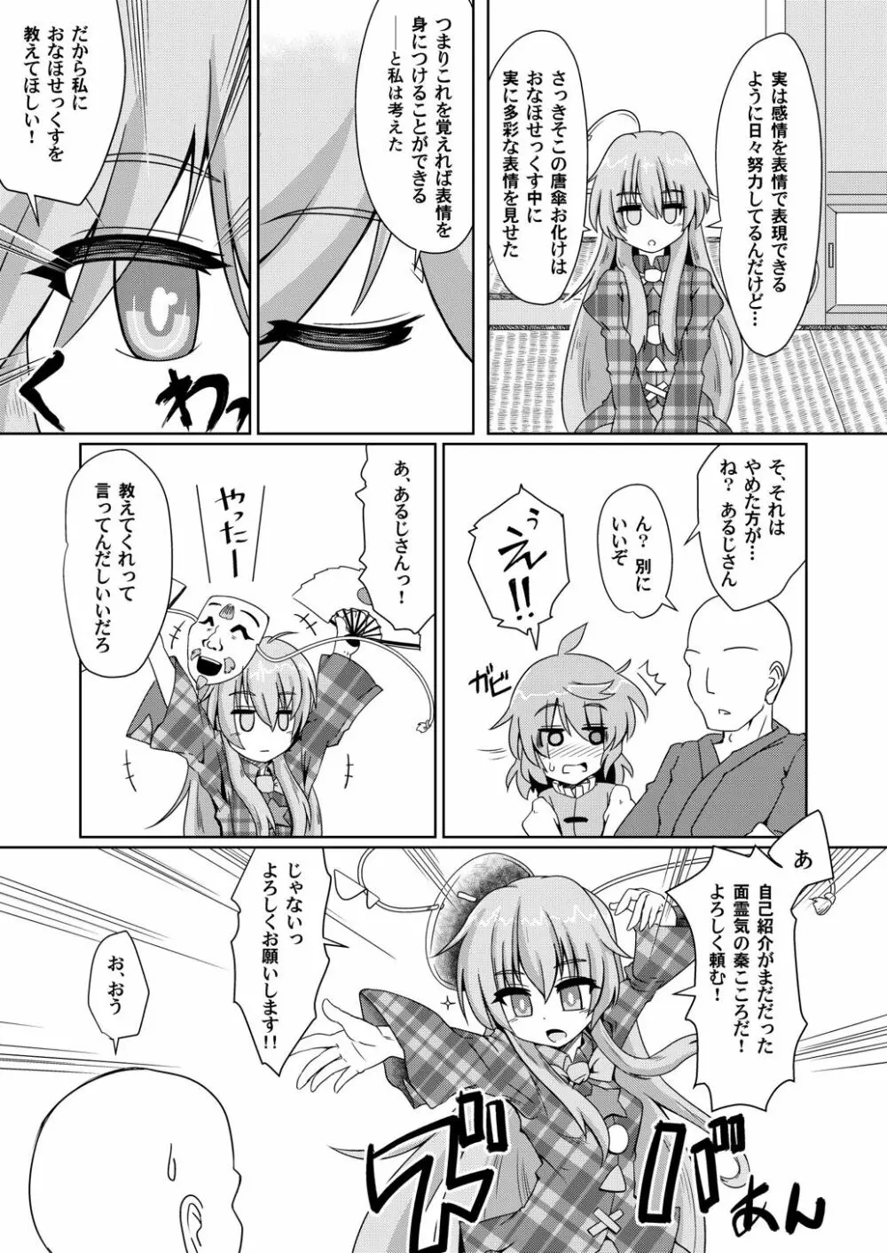 オナホの付喪神3 - page8