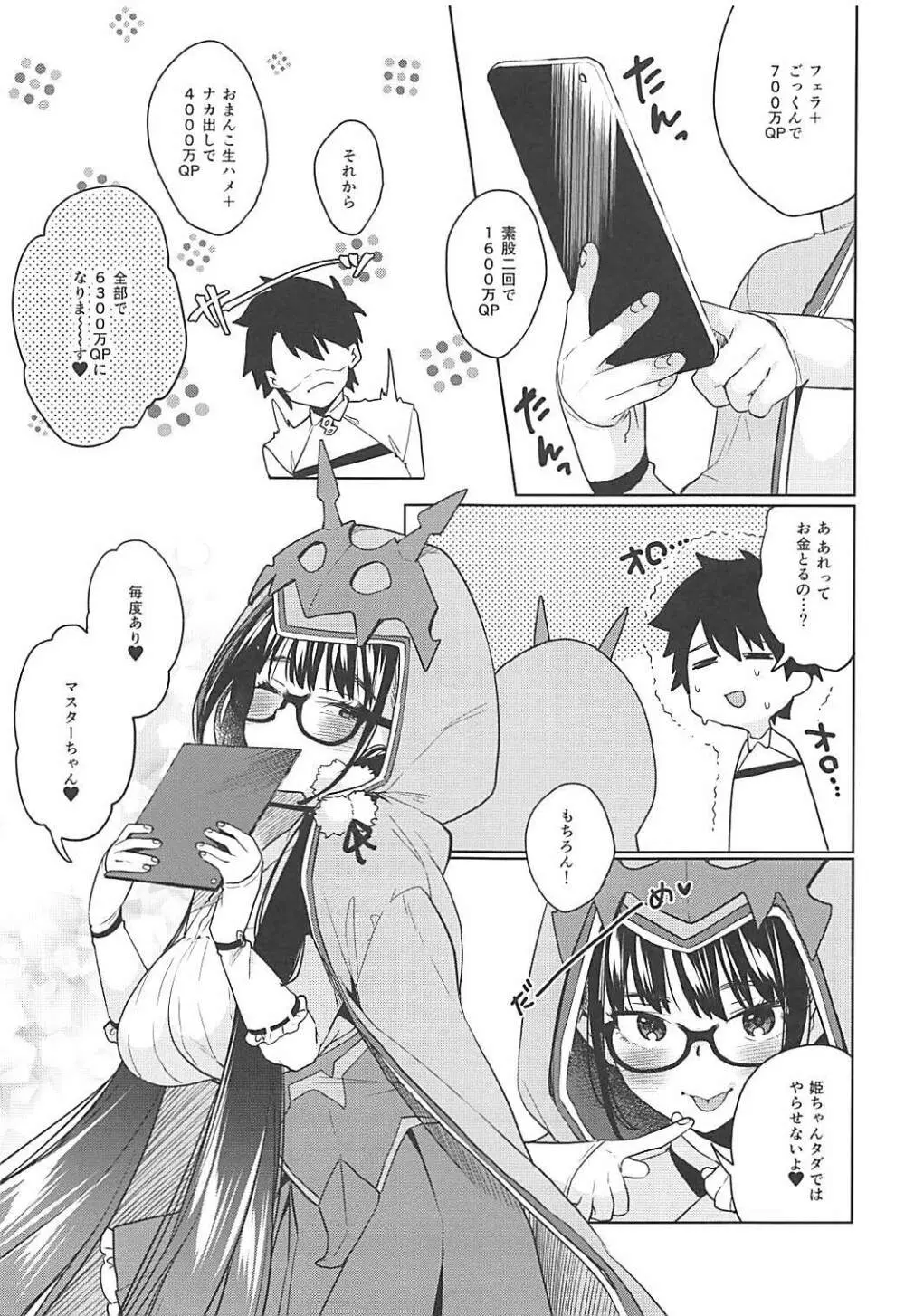 刑部姫がしこしこしてくれる本 - page24