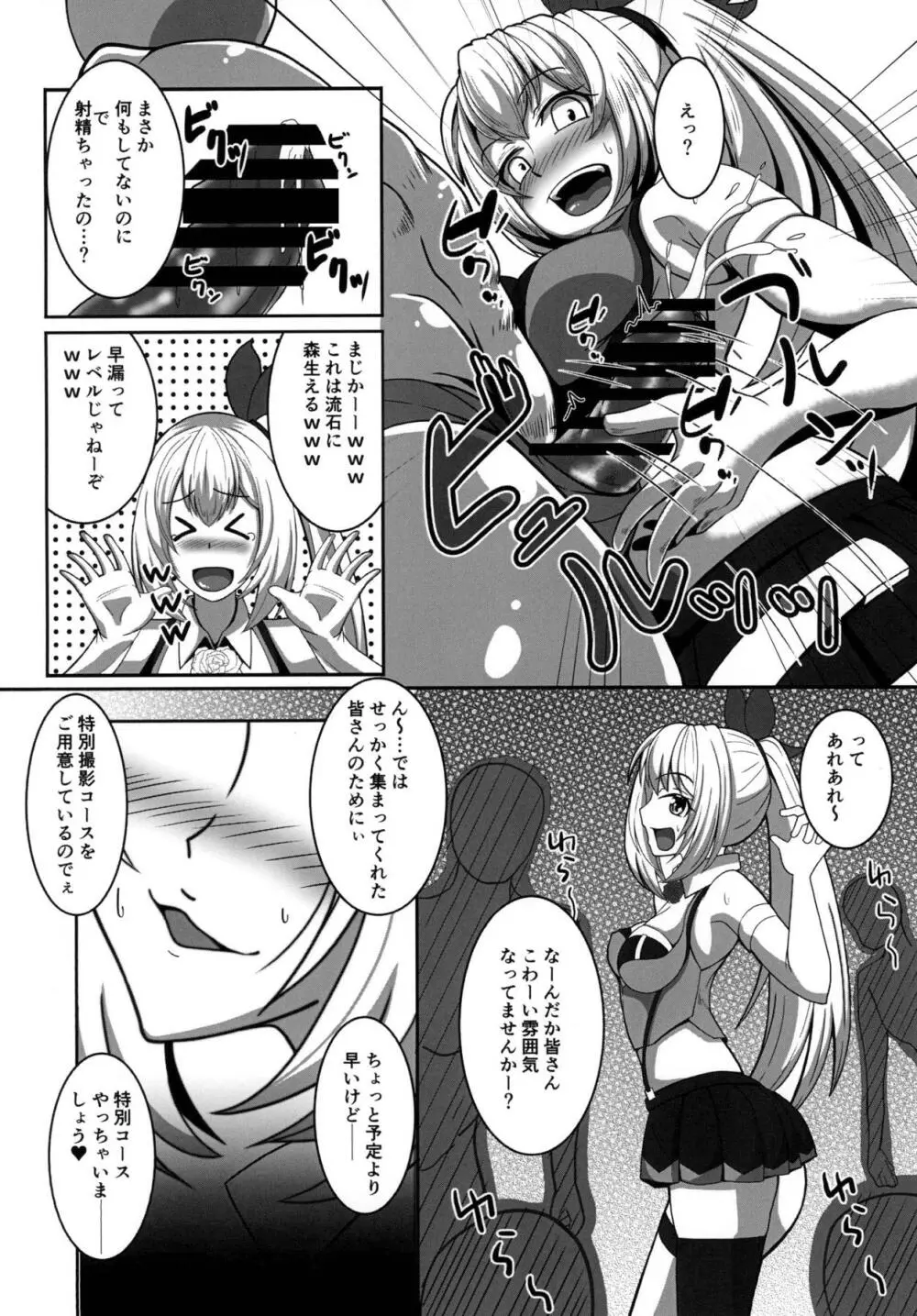 ミライアカリの裏撮影会 - page7