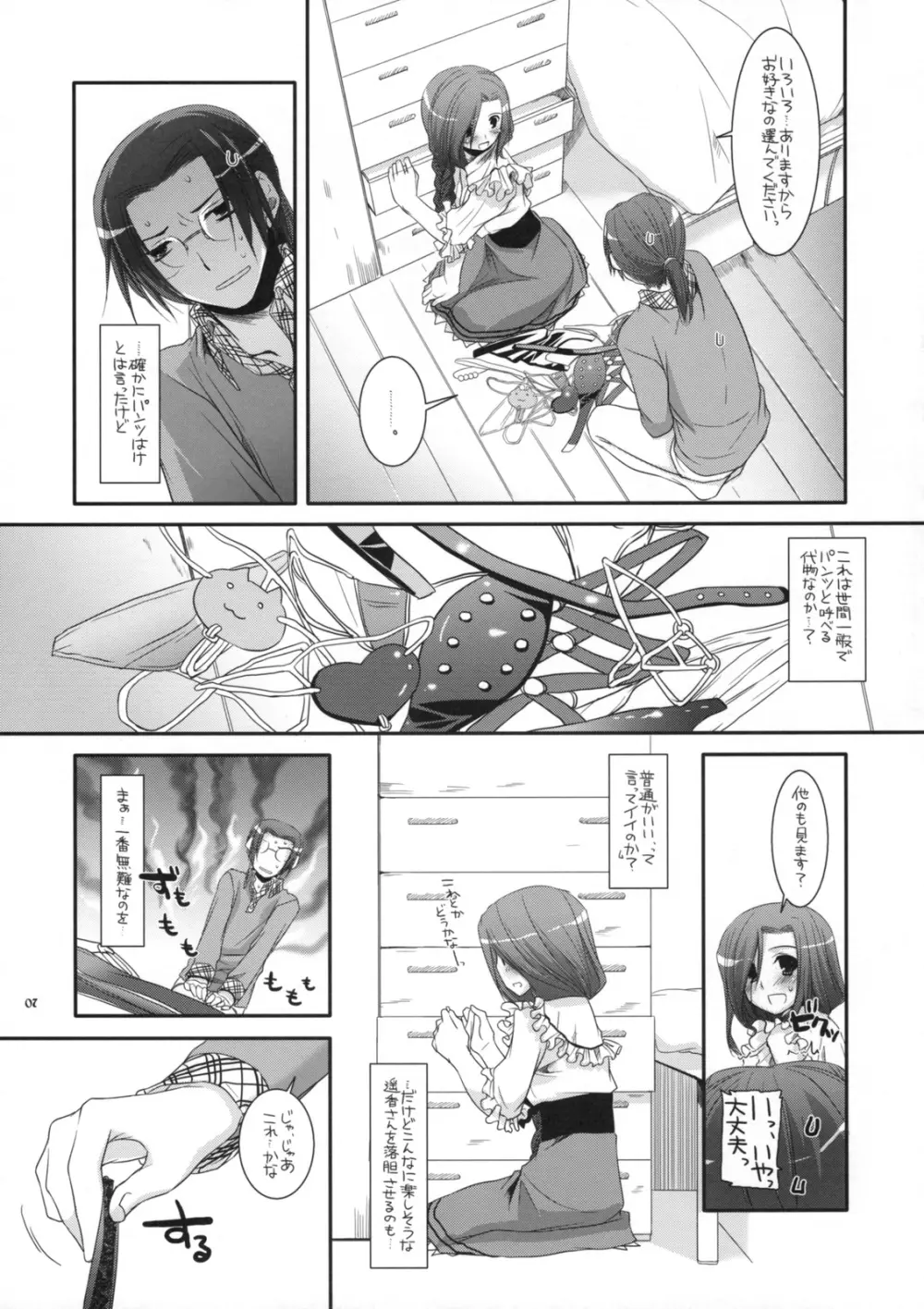 制服楽園 27 - page6