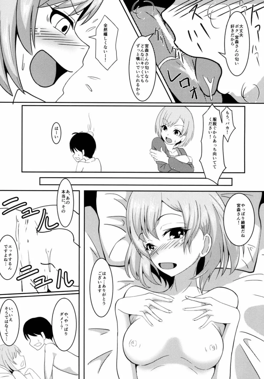 ちょっとまってて宮森さん!! - page10