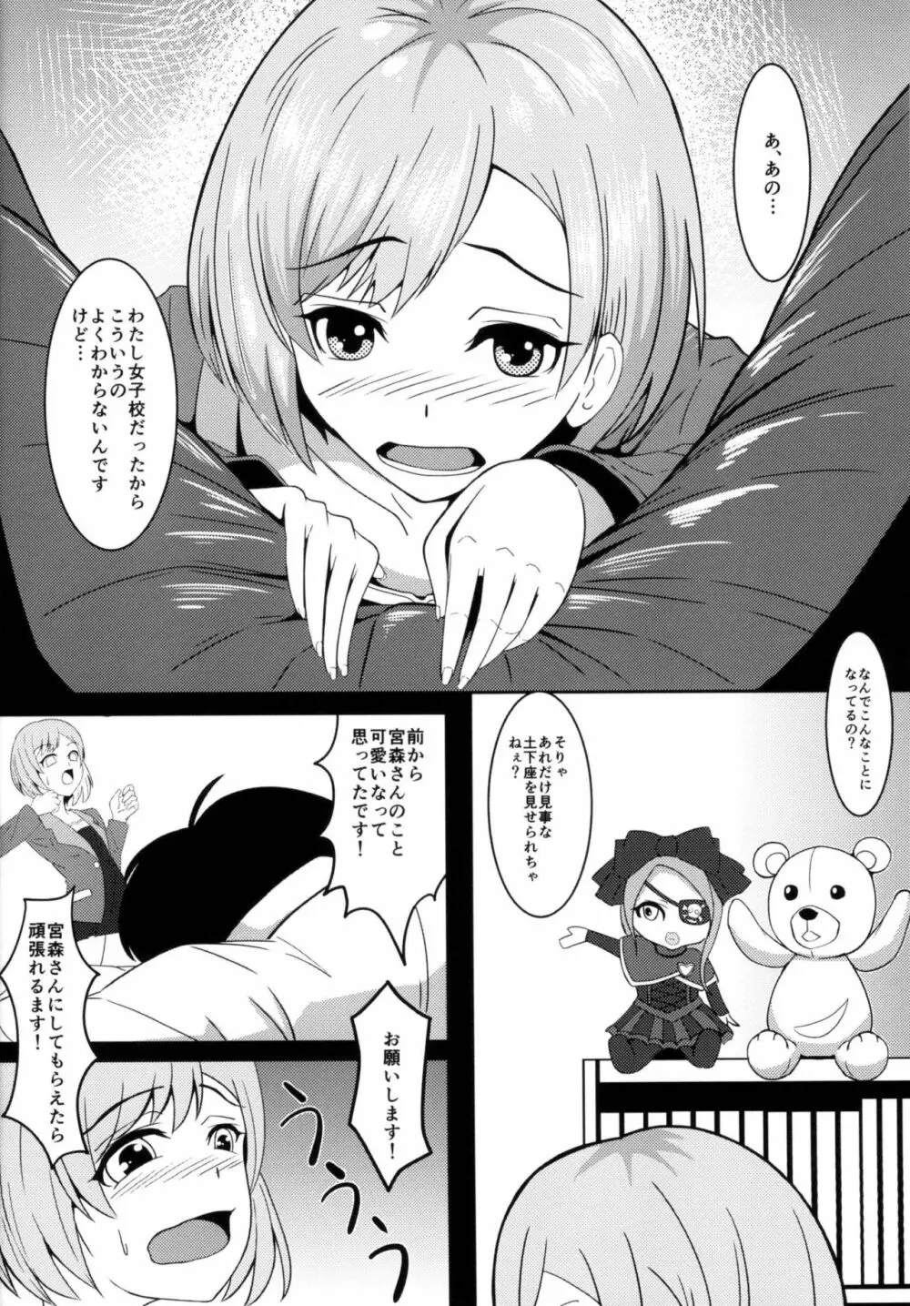 ちょっとまってて宮森さん!! - page3