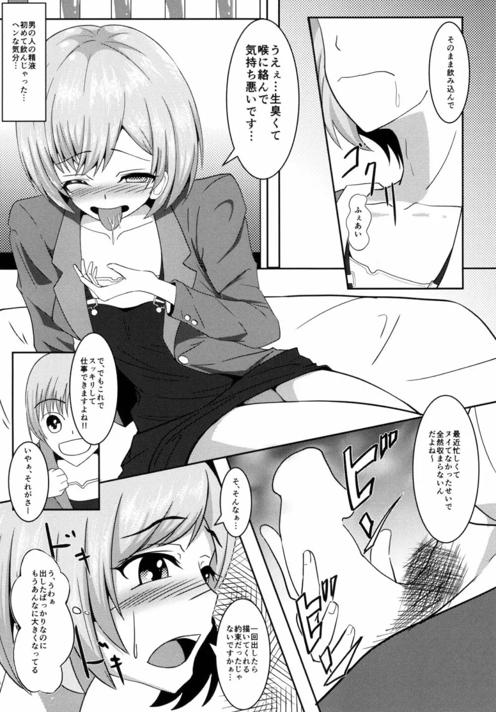 ちょっとまってて宮森さん!! - page7