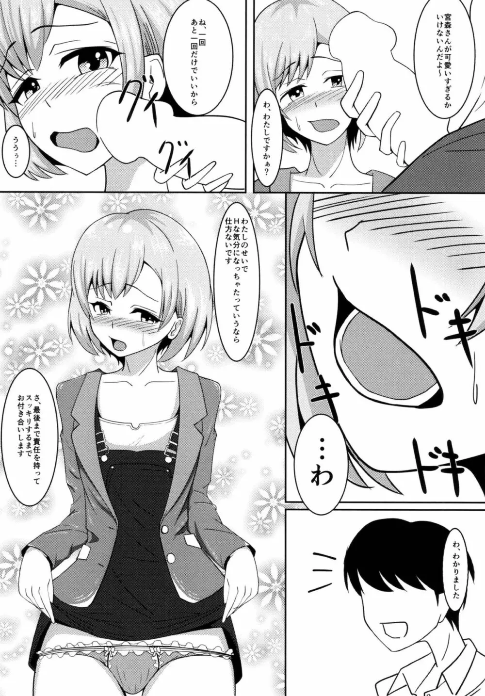 ちょっとまってて宮森さん!! - page8