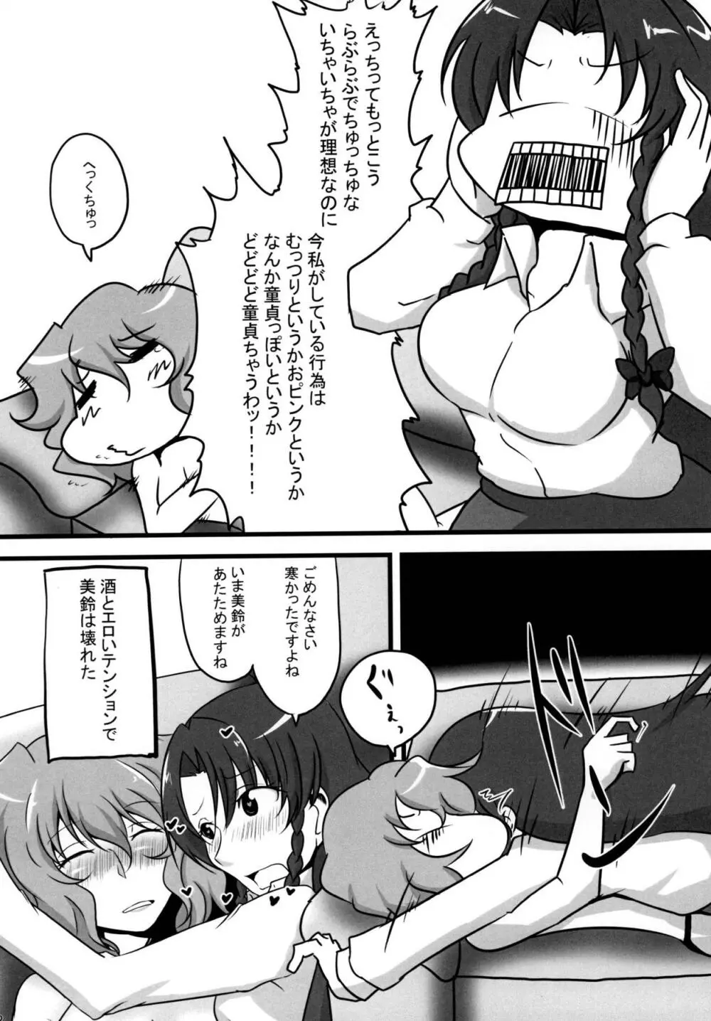 寝てる幽香さんにイタズラする本 - page11