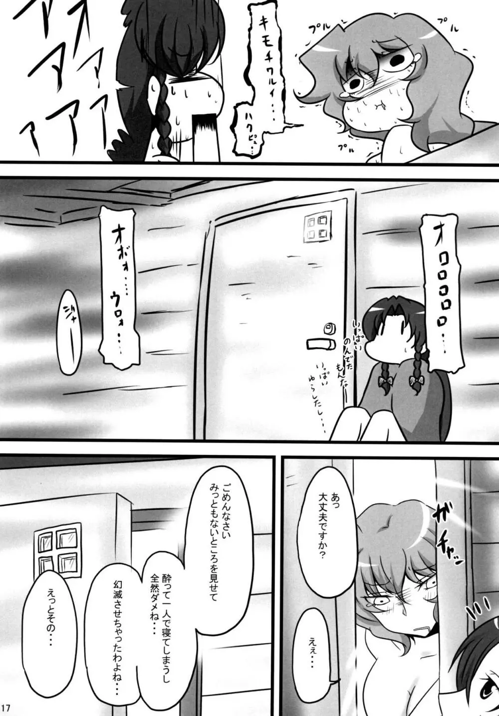 寝てる幽香さんにイタズラする本 - page16