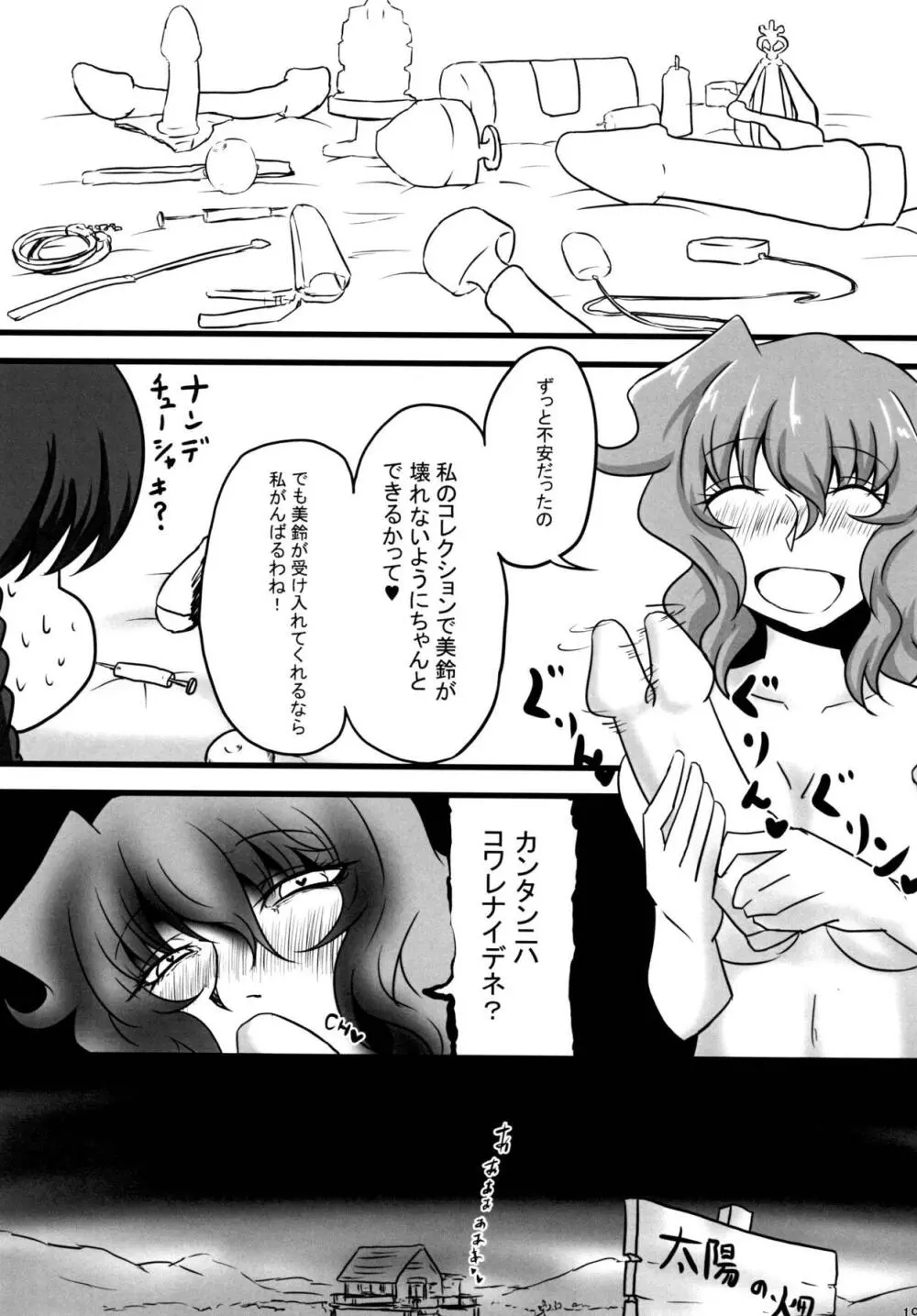 寝てる幽香さんにイタズラする本 - page18