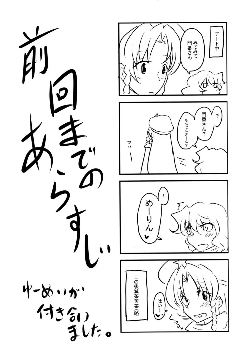 寝てる幽香さんにイタズラする本 - page3