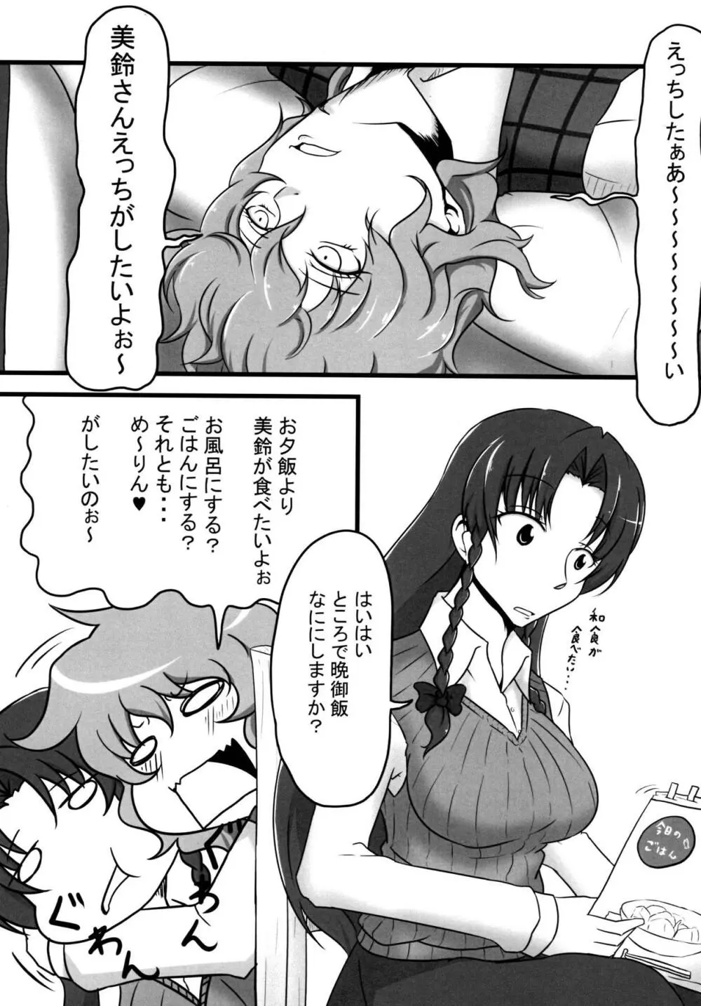 寝てる幽香さんにイタズラする本 - page4