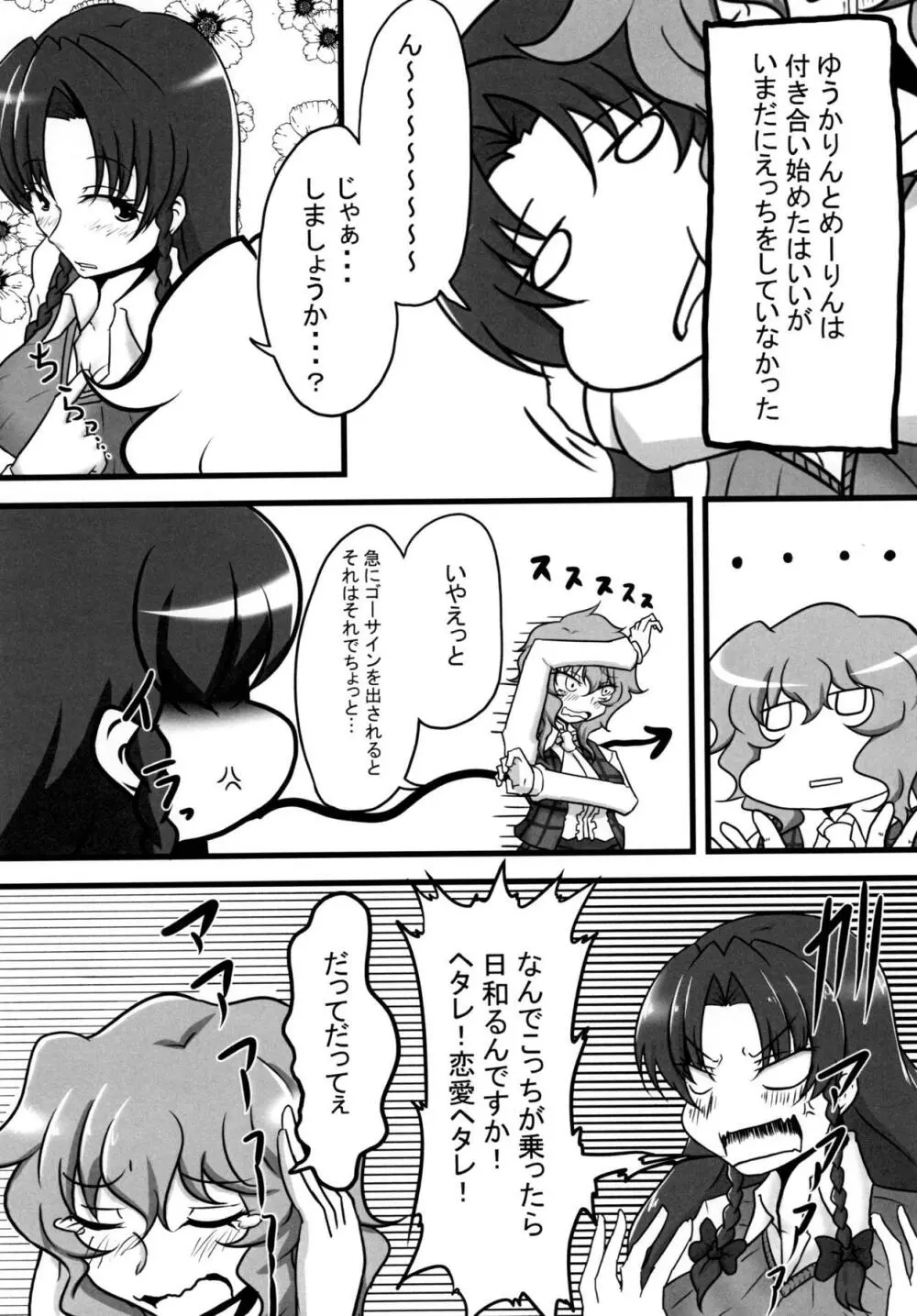 寝てる幽香さんにイタズラする本 - page5