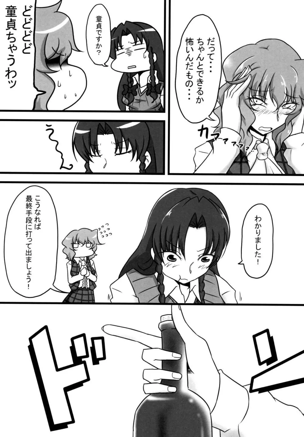 寝てる幽香さんにイタズラする本 - page6