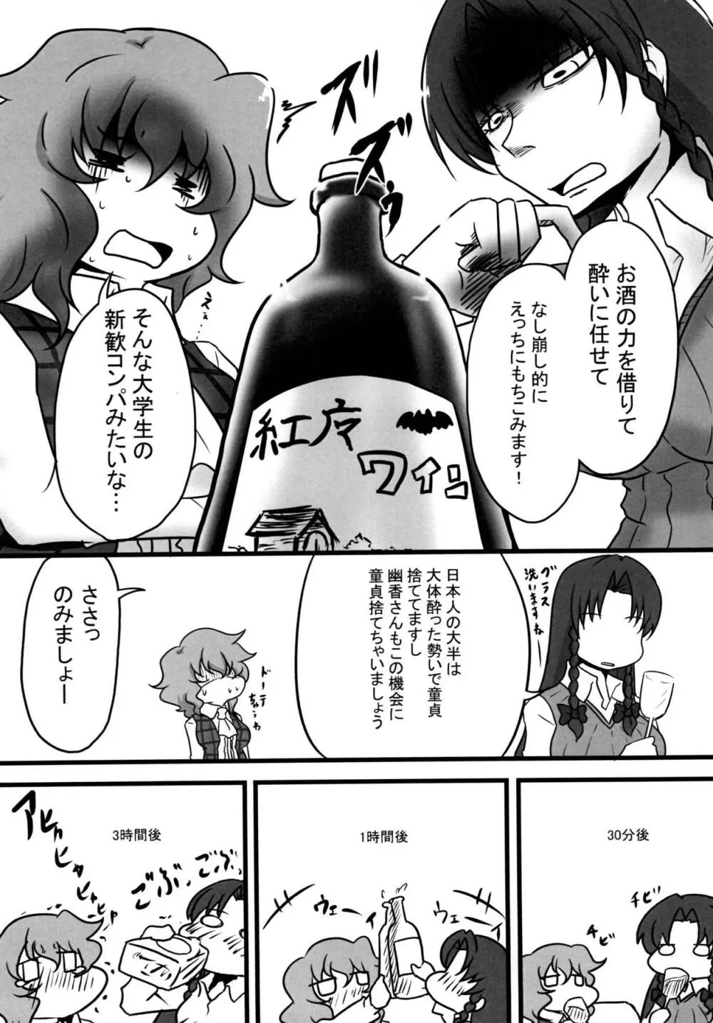 寝てる幽香さんにイタズラする本 - page7