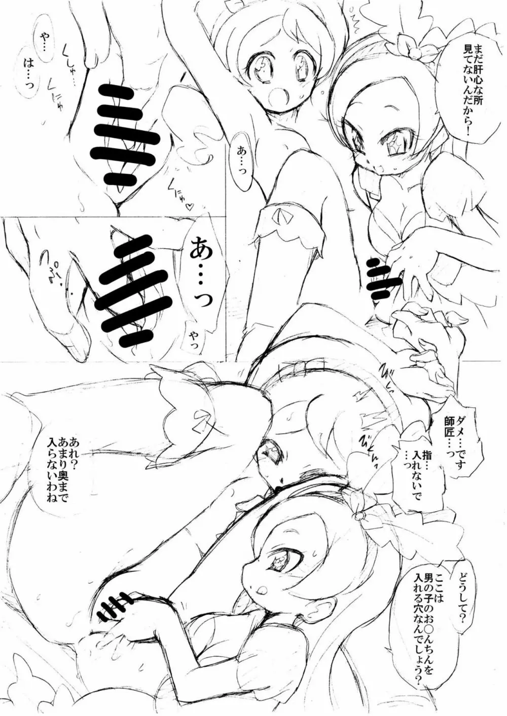 「今日のキラパティさん。」 + 「準備中のキラパティさん」 編集版 - page4