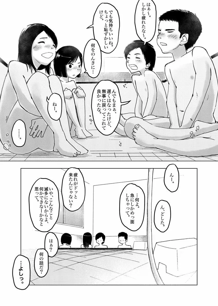 遅刻組→リミットバス - page10