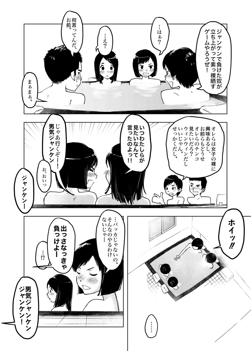 遅刻組→リミットバス - page11