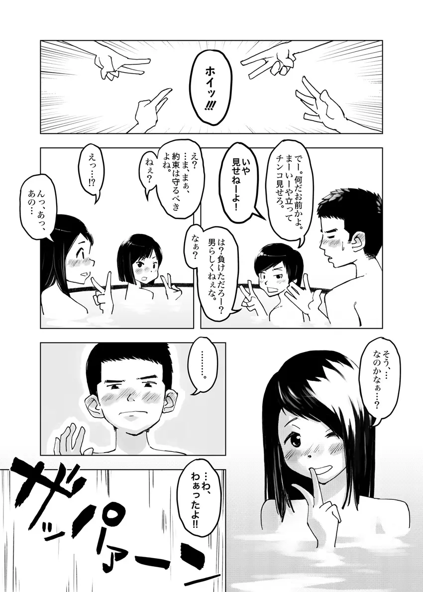 遅刻組→リミットバス - page12