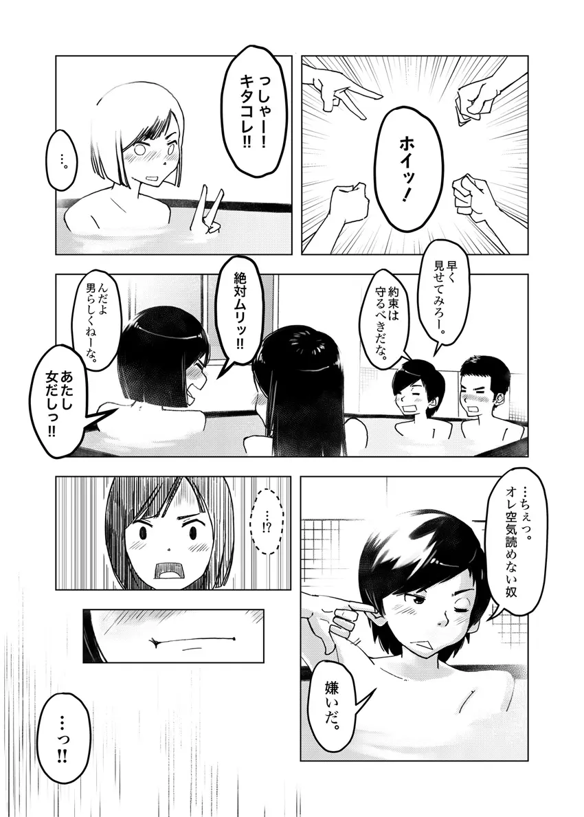 遅刻組→リミットバス - page14