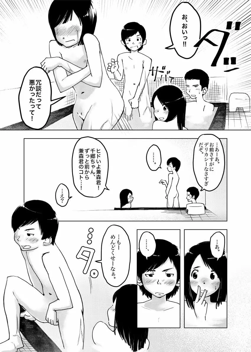 遅刻組→リミットバス - page16