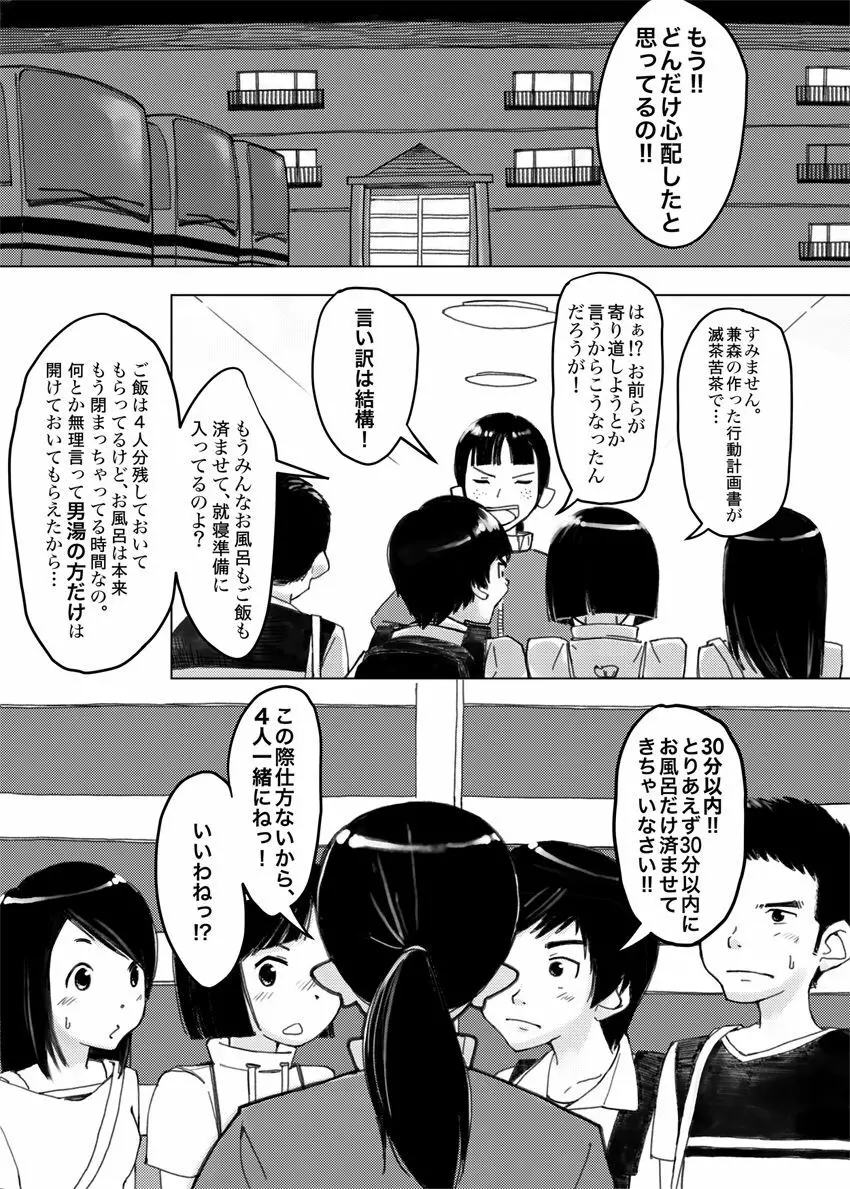 遅刻組→リミットバス - page2