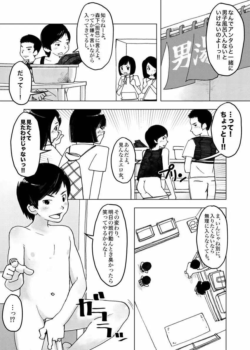 遅刻組→リミットバス - page5