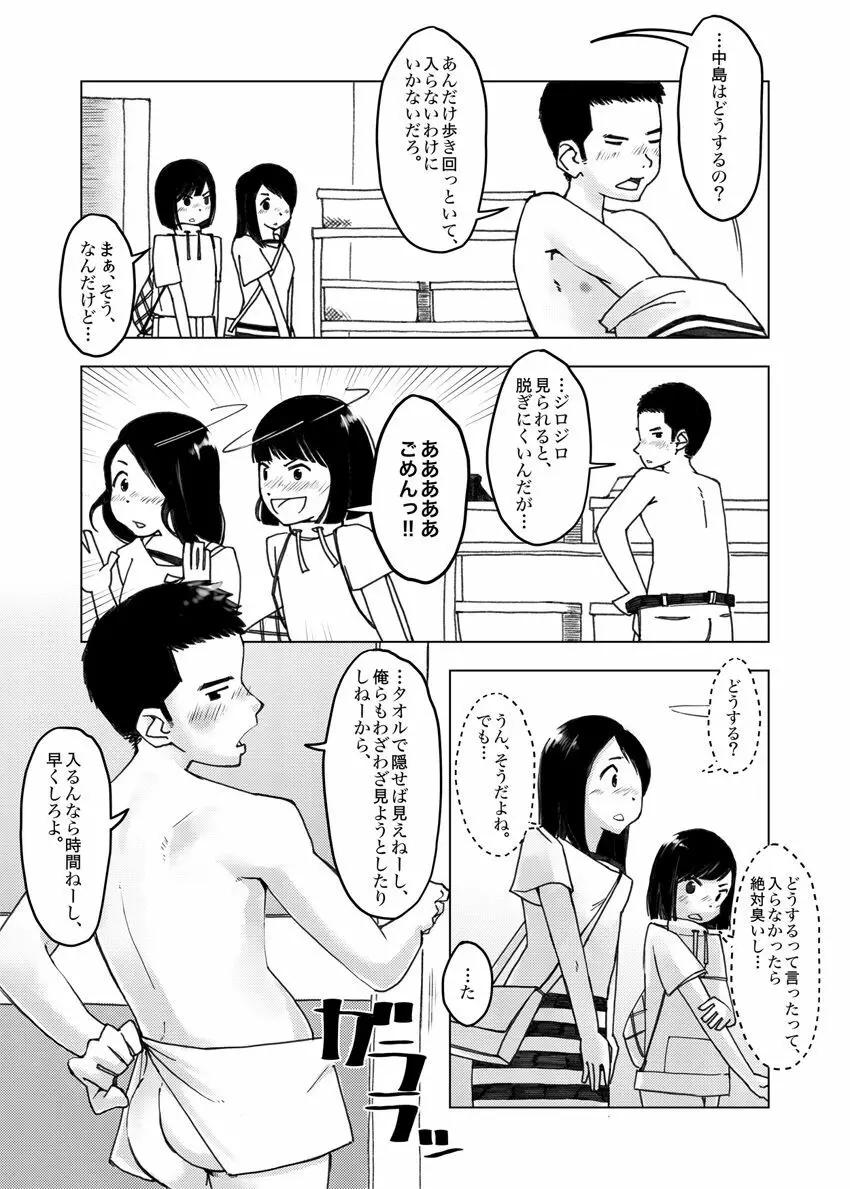 遅刻組→リミットバス - page6