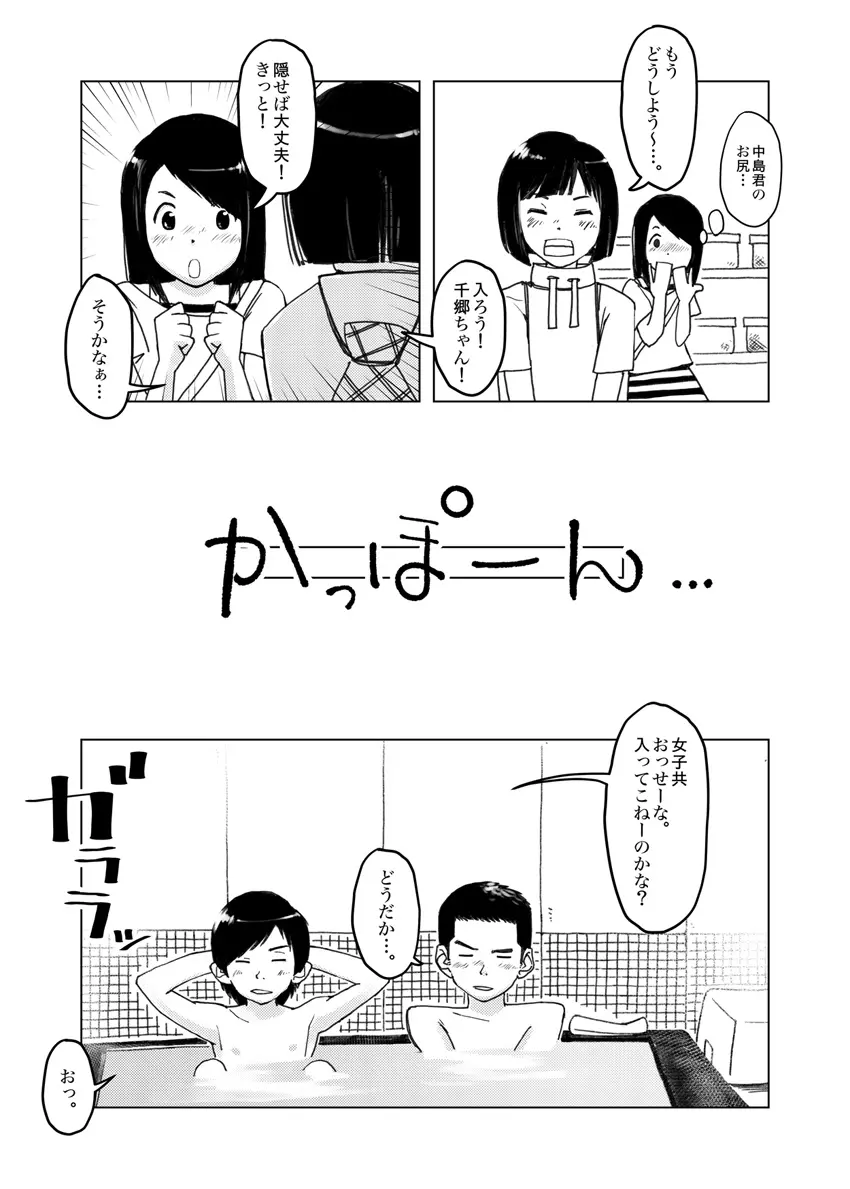 遅刻組→リミットバス - page7