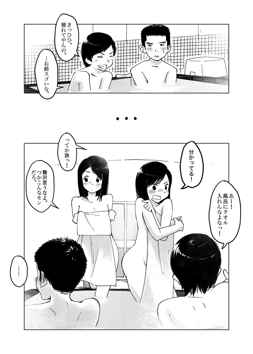 遅刻組→リミットバス - page9