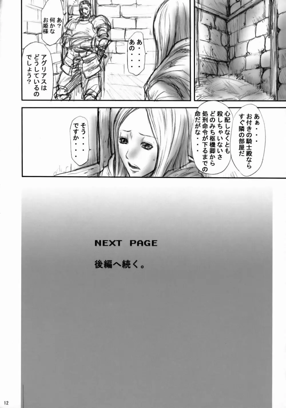 03式Knightkiller - page11