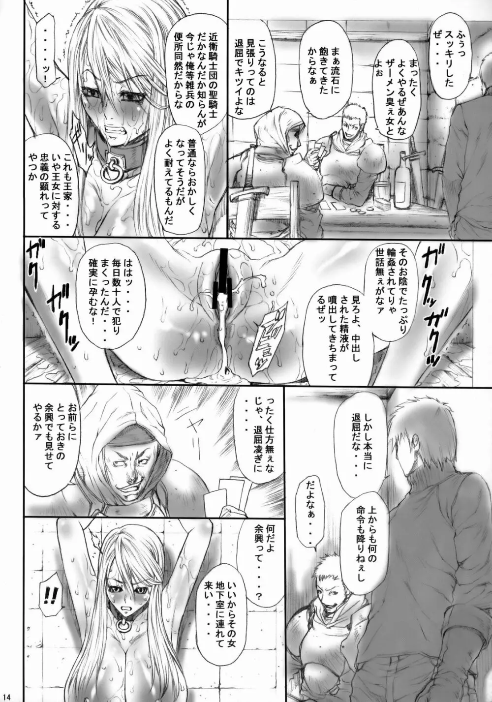 03式Knightkiller - page13