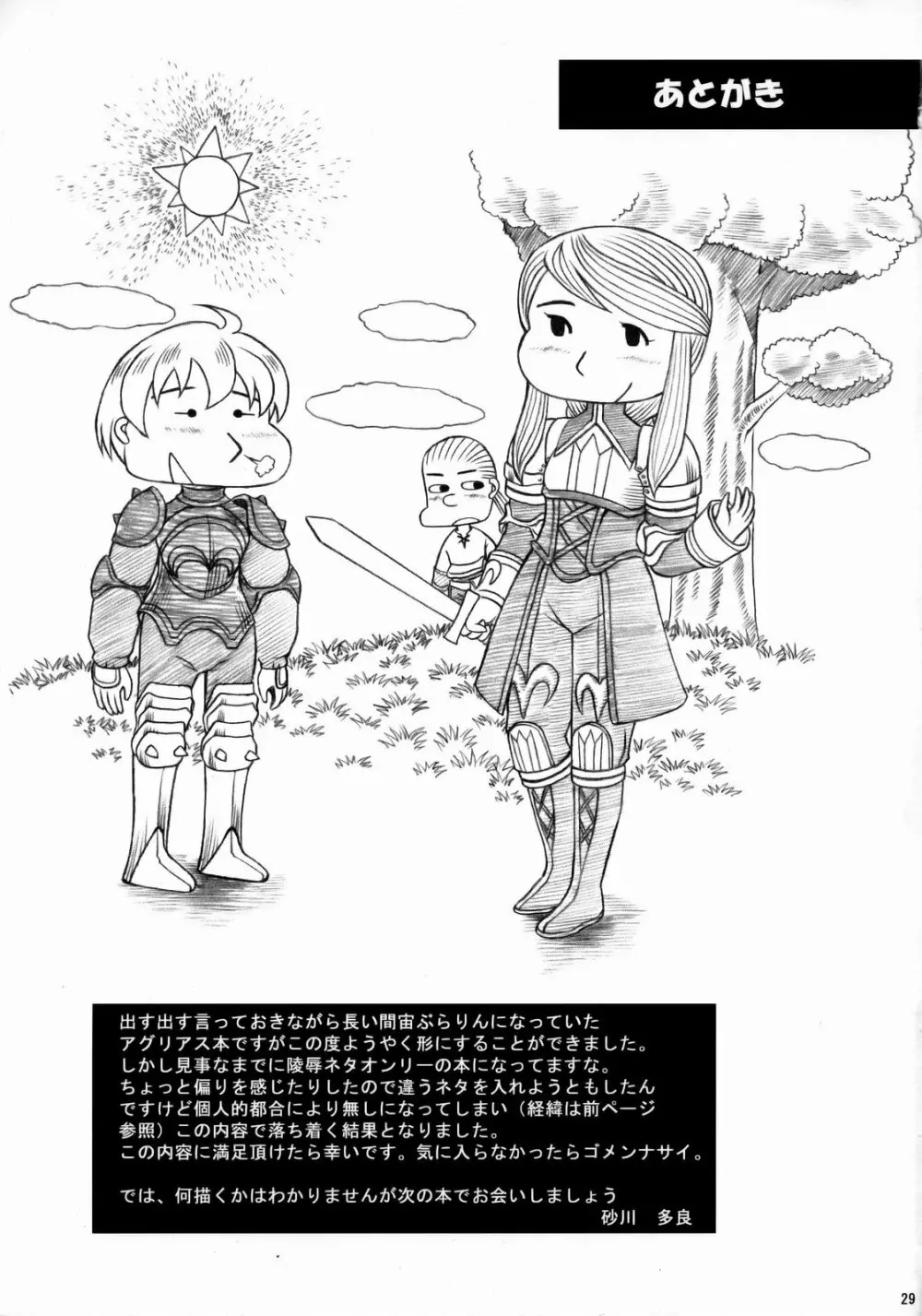 03式Knightkiller - page28