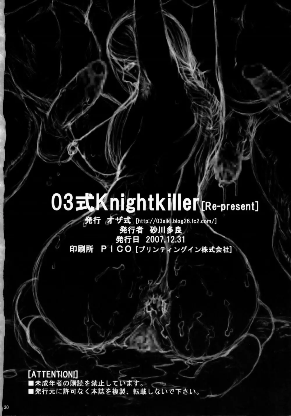 03式Knightkiller - page29