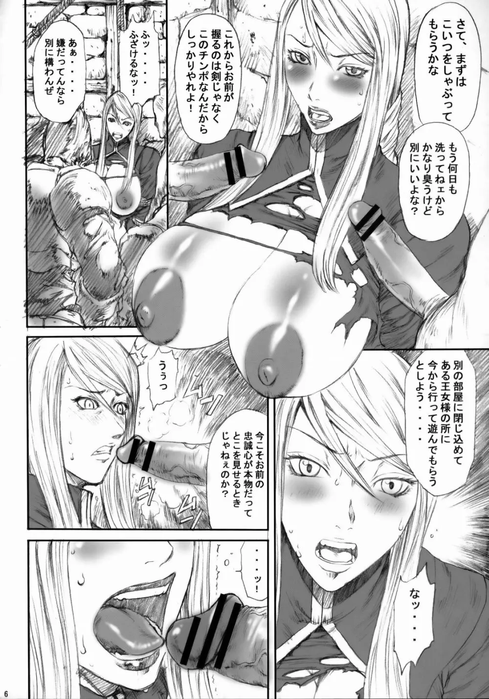 03式Knightkiller - page5