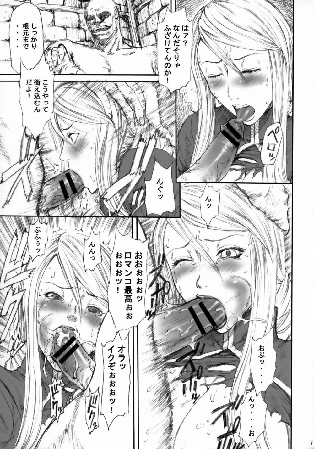 03式Knightkiller - page6