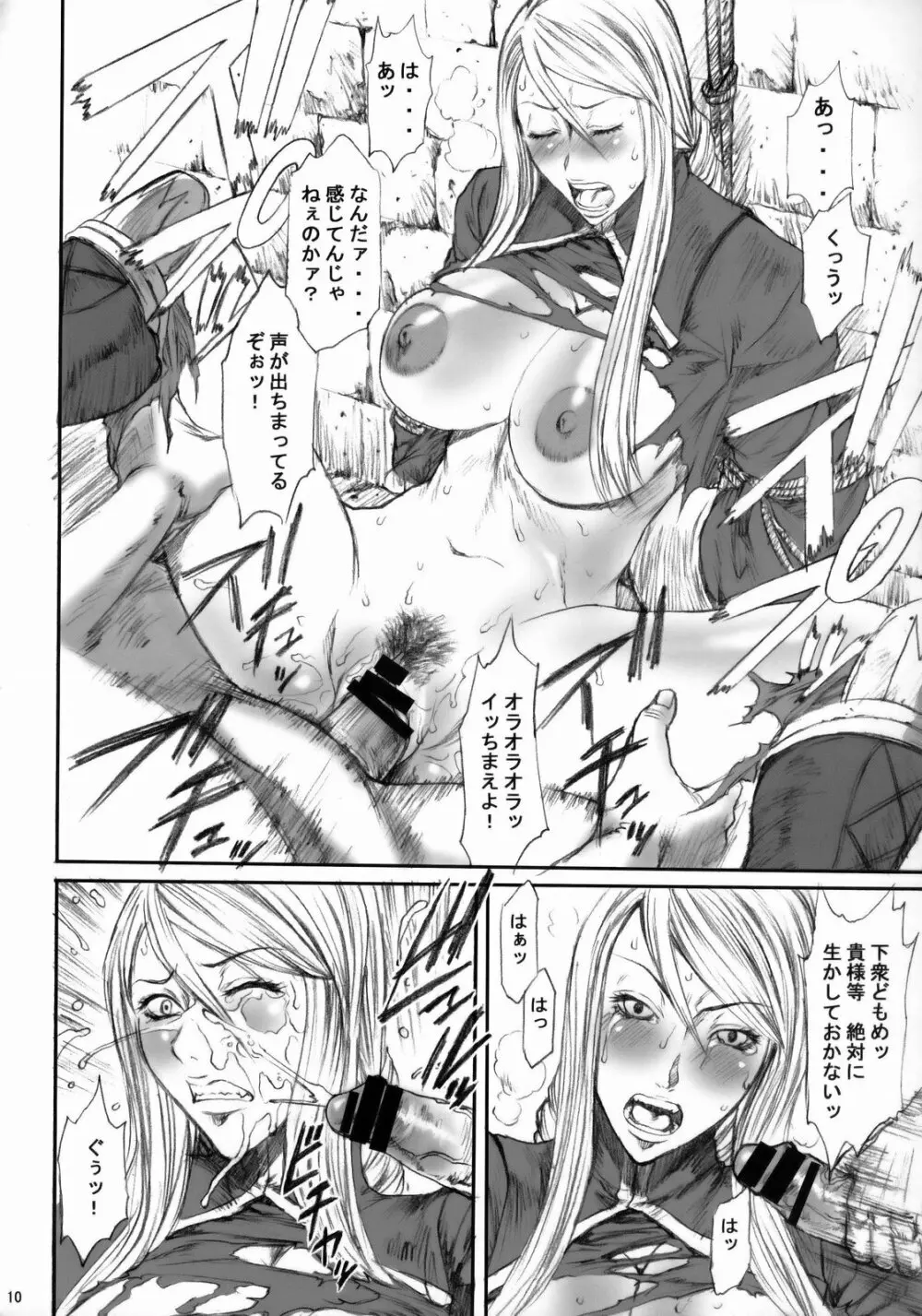 03式Knightkiller - page9