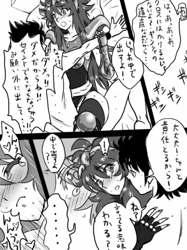 シャイナさんにいじわるしてみた - page6