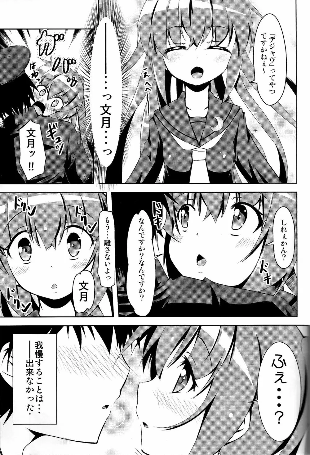 艦娘大海令第一号 - page10