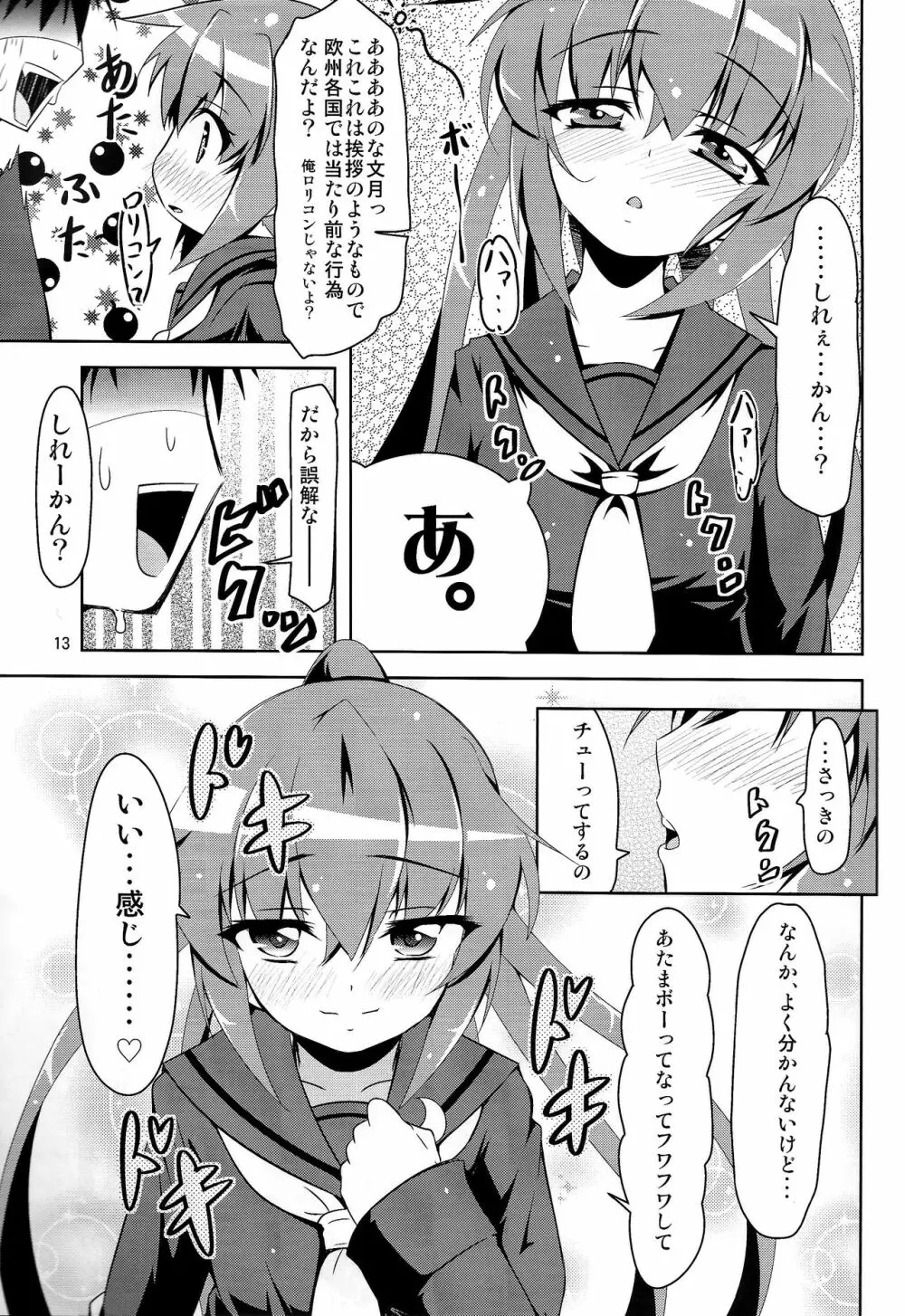 艦娘大海令第一号 - page12