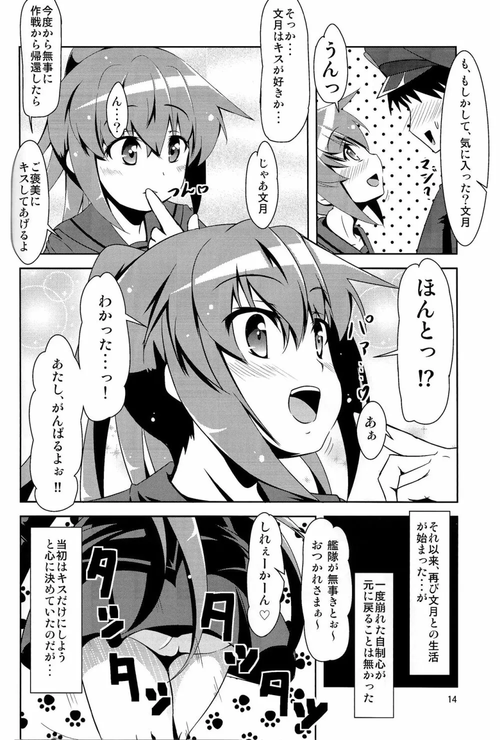 艦娘大海令第一号 - page13