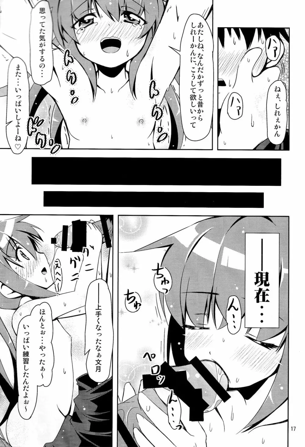 艦娘大海令第一号 - page16