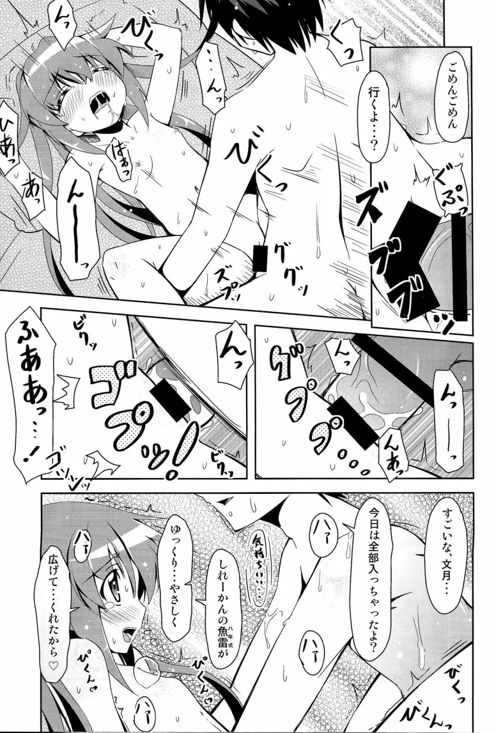 艦娘大海令第一号 - page18